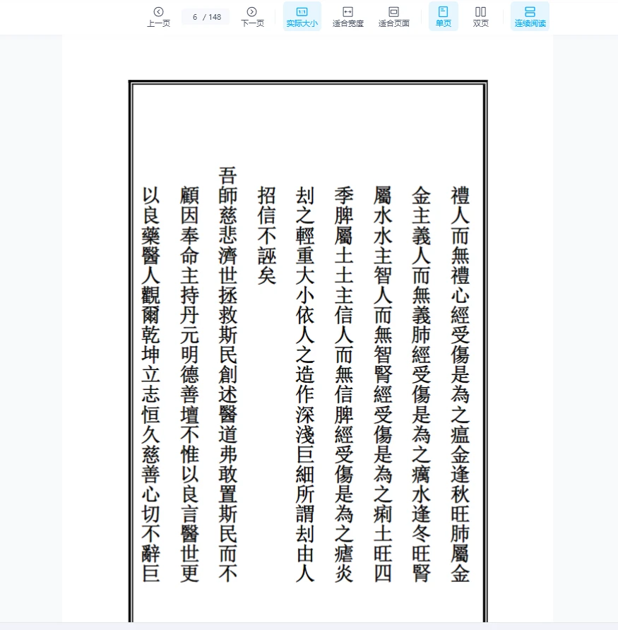 图片[5]_《药王灵签》抽签得药方 符咒治病（148页）_易经玄学资料网