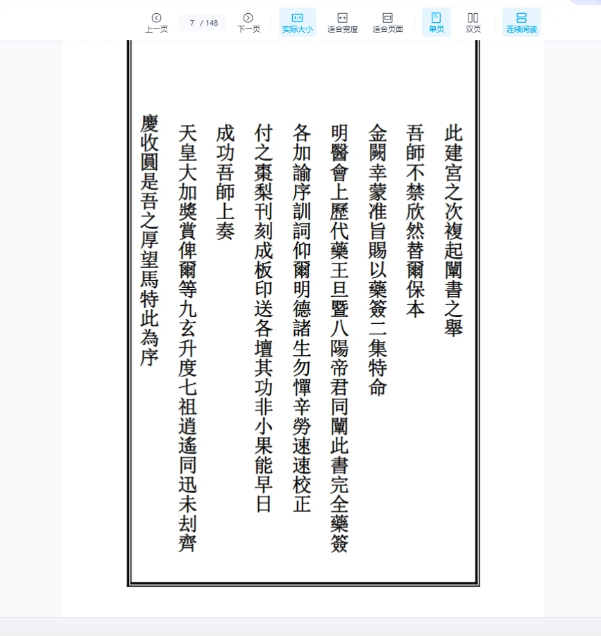 图片[6]_《药王灵签》抽签得药方 符咒治病（148页）_易经玄学资料网