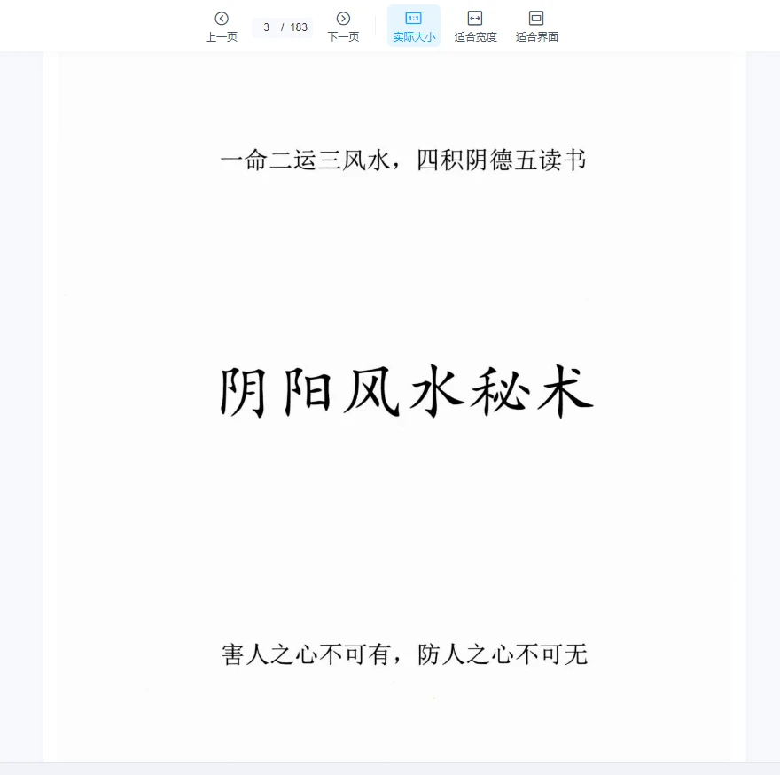 图片[2]_易学小乐《阴阳风水秘术》法术化解 仙师口传 风水失传秘术PDF（183页）_易经玄学资料网