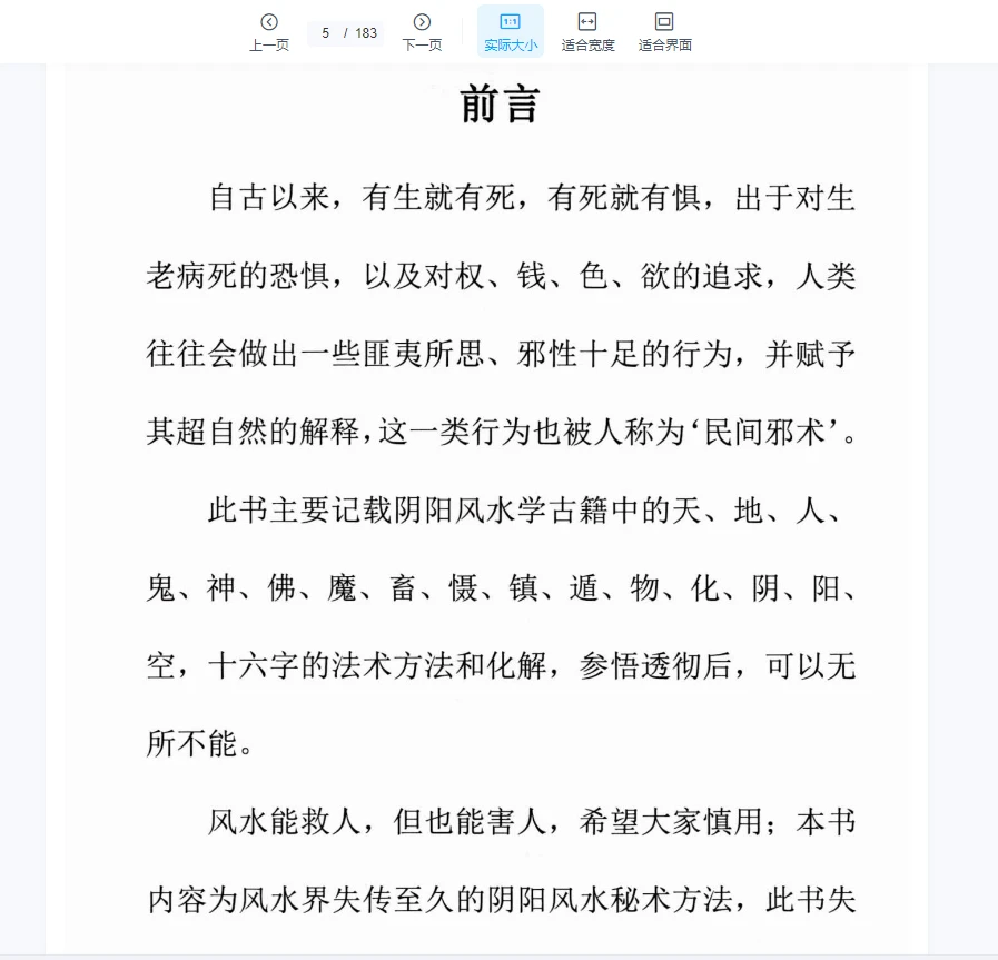 图片[3]_易学小乐《阴阳风水秘术》法术化解 仙师口传 风水失传秘术PDF（183页）_易经玄学资料网