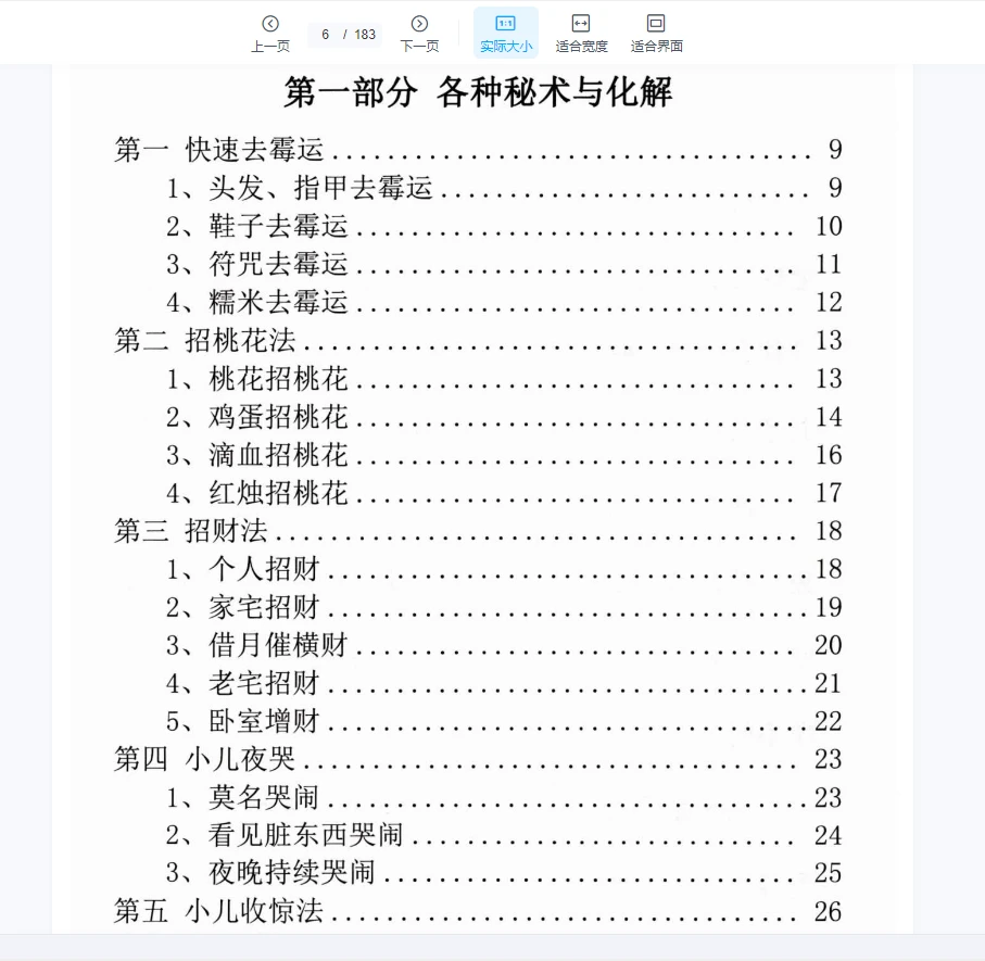 图片[4]_易学小乐《阴阳风水秘术》法术化解 仙师口传 风水失传秘术PDF（183页）_易经玄学资料网