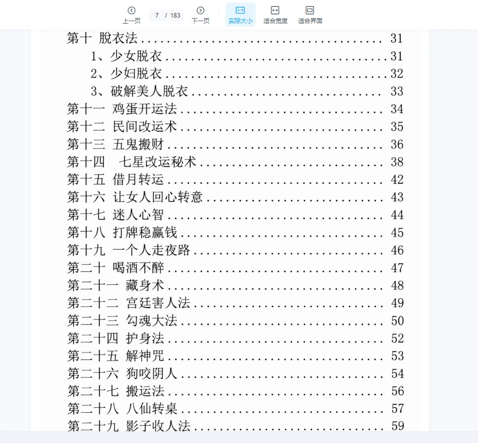 图片[5]_易学小乐《阴阳风水秘术》法术化解 仙师口传 风水失传秘术PDF（183页）_易经玄学资料网