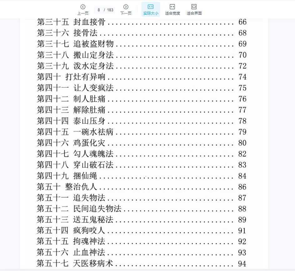 图片[6]_易学小乐《阴阳风水秘术》法术化解 仙师口传 风水失传秘术PDF（183页）_易经玄学资料网