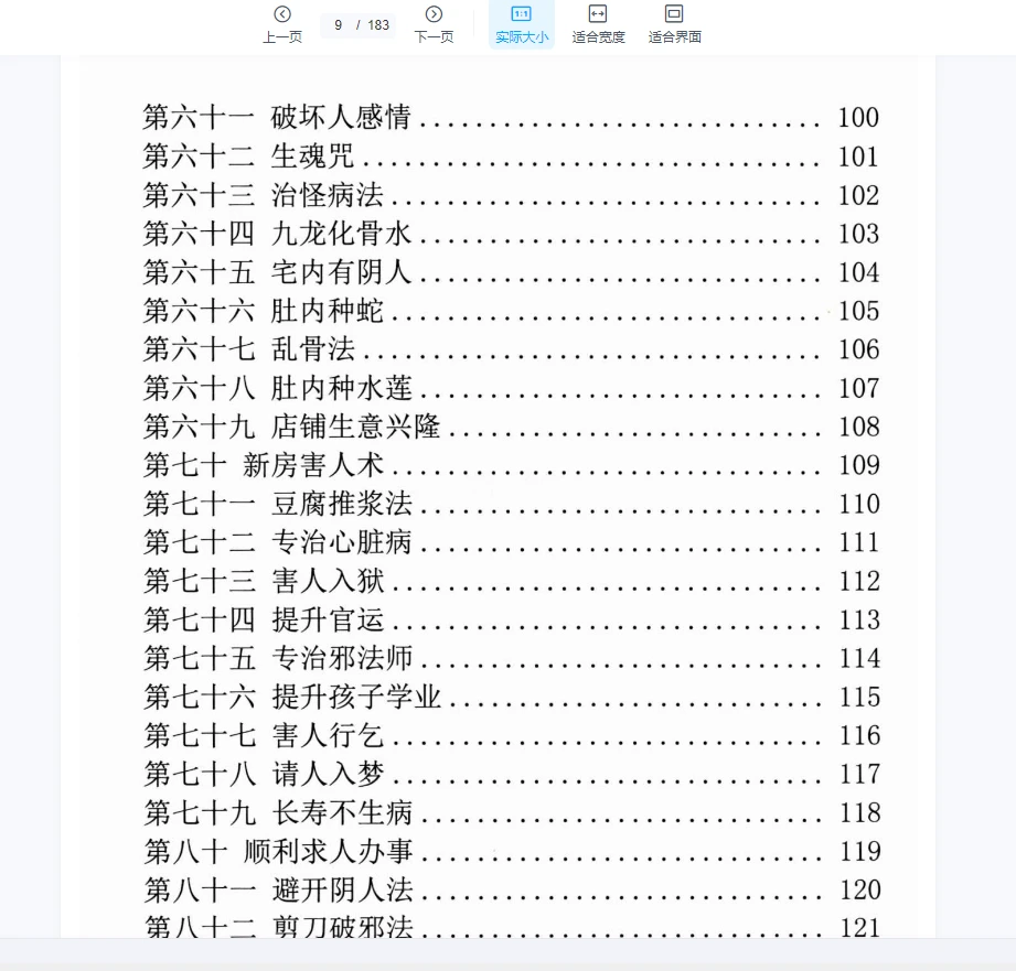 图片[7]_易学小乐《阴阳风水秘术》法术化解 仙师口传 风水失传秘术PDF（183页）_易经玄学资料网