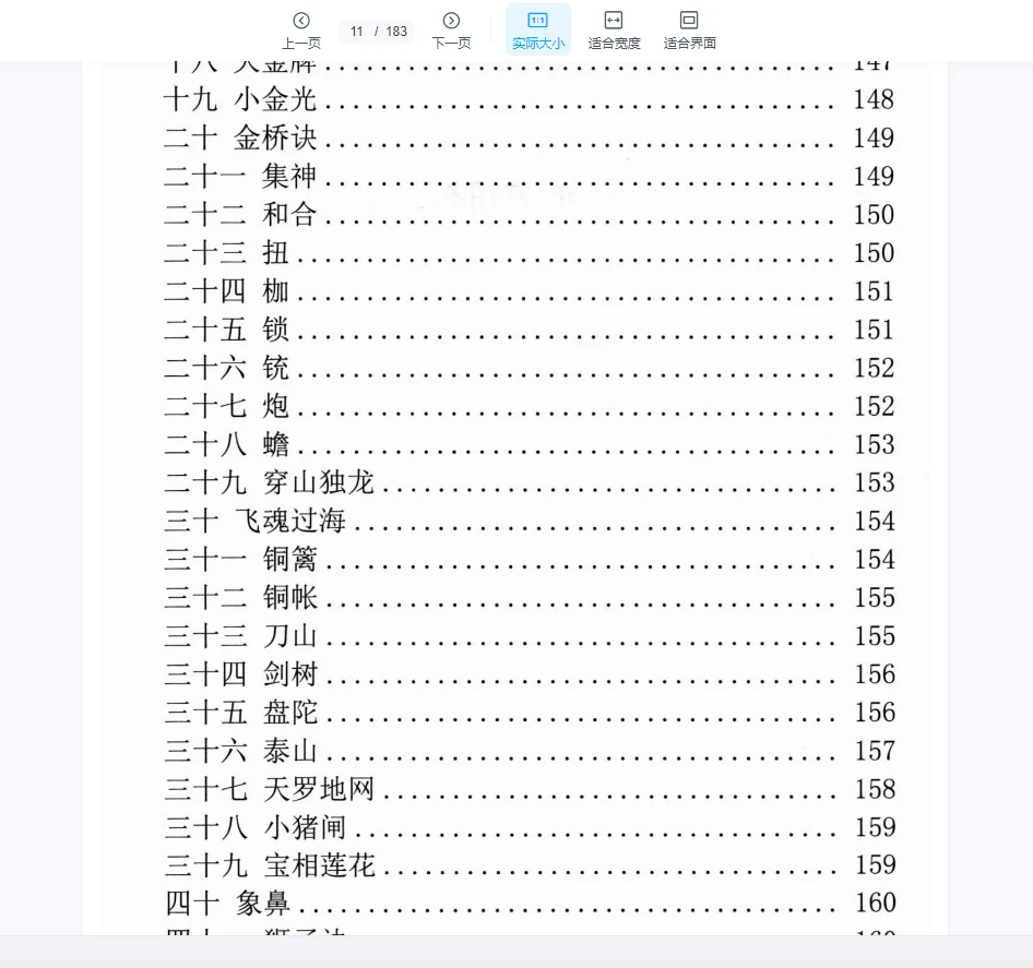 图片[8]_易学小乐《阴阳风水秘术》法术化解 仙师口传 风水失传秘术PDF（183页）_易经玄学资料网