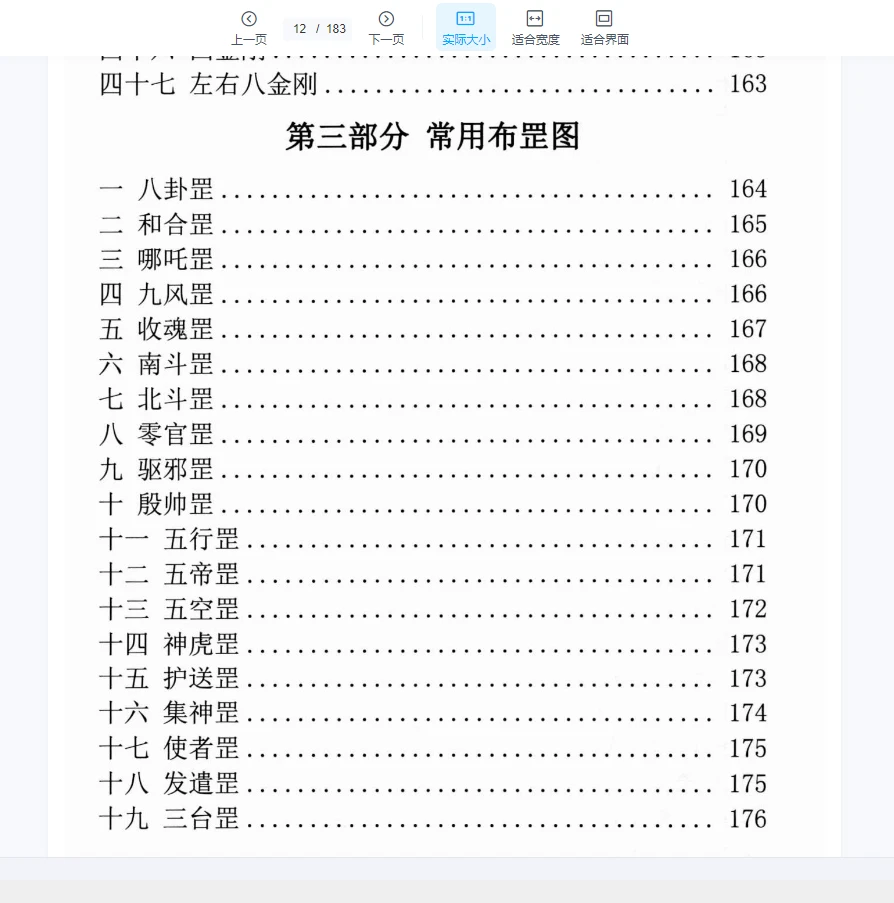 图片[9]_易学小乐《阴阳风水秘术》法术化解 仙师口传 风水失传秘术PDF（183页）_易经玄学资料网