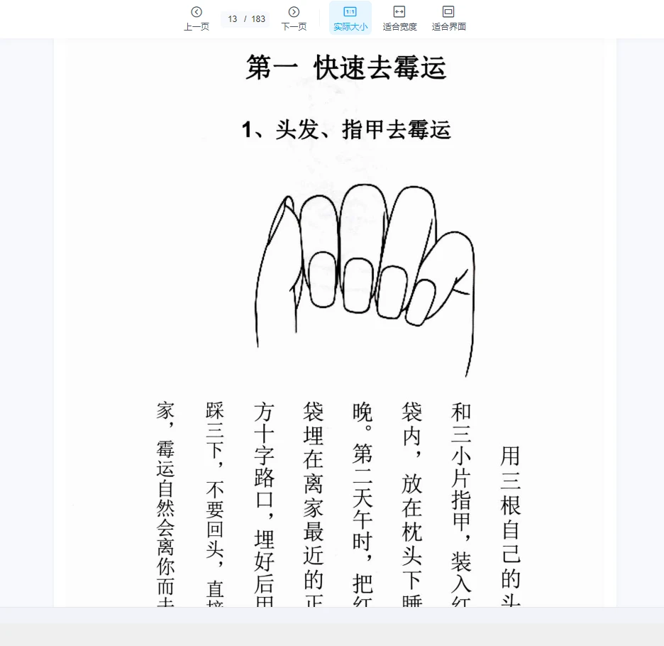 图片[10]_易学小乐《阴阳风水秘术》法术化解 仙师口传 风水失传秘术PDF（183页）_易经玄学资料网