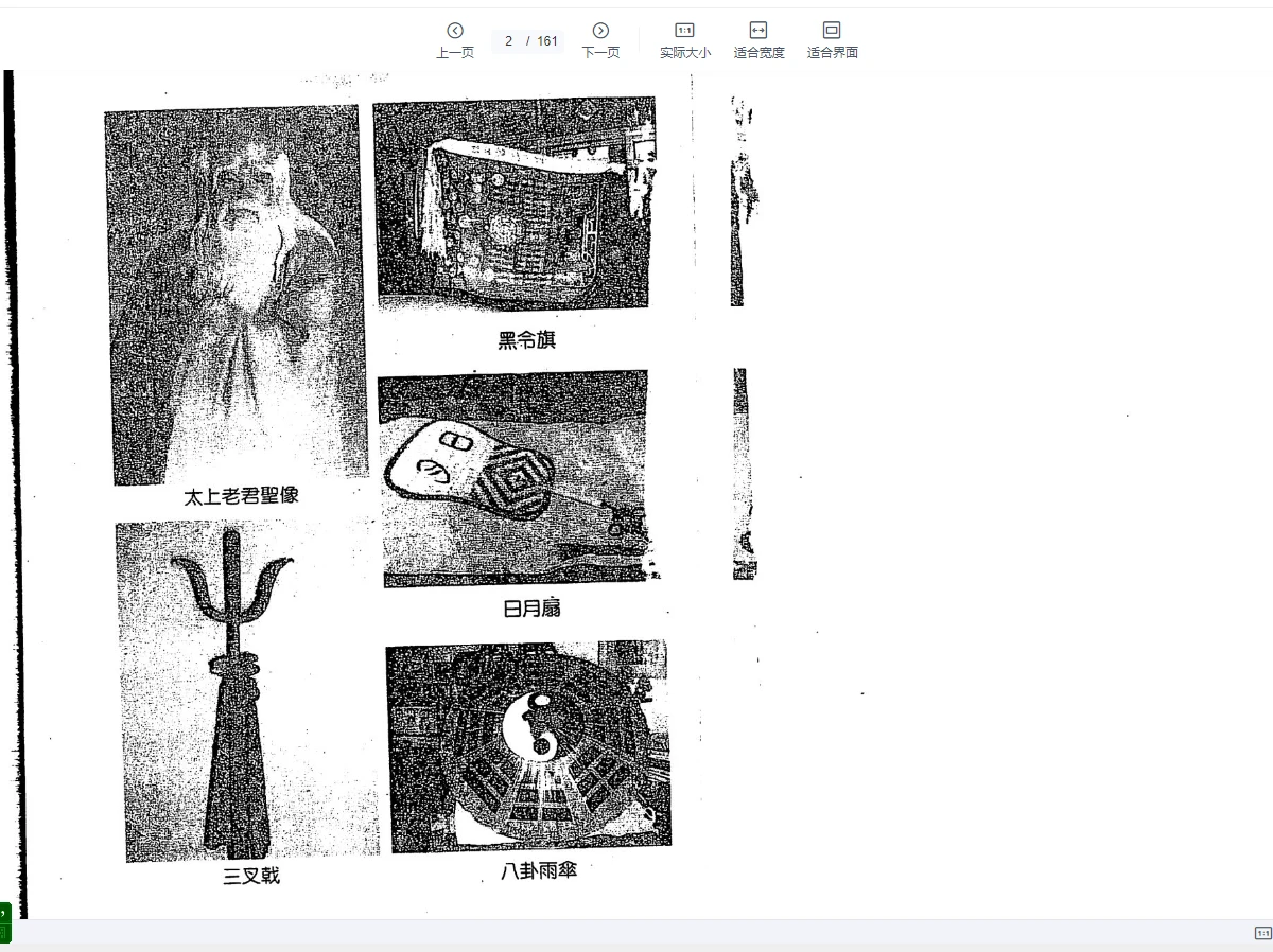图片[2]_谢任芳 茅山法术《六甲天书》161页_易经玄学资料网