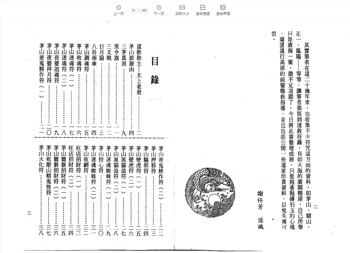 图片[3]_谢任芳 茅山法术《六甲天书》161页_易经玄学资料网