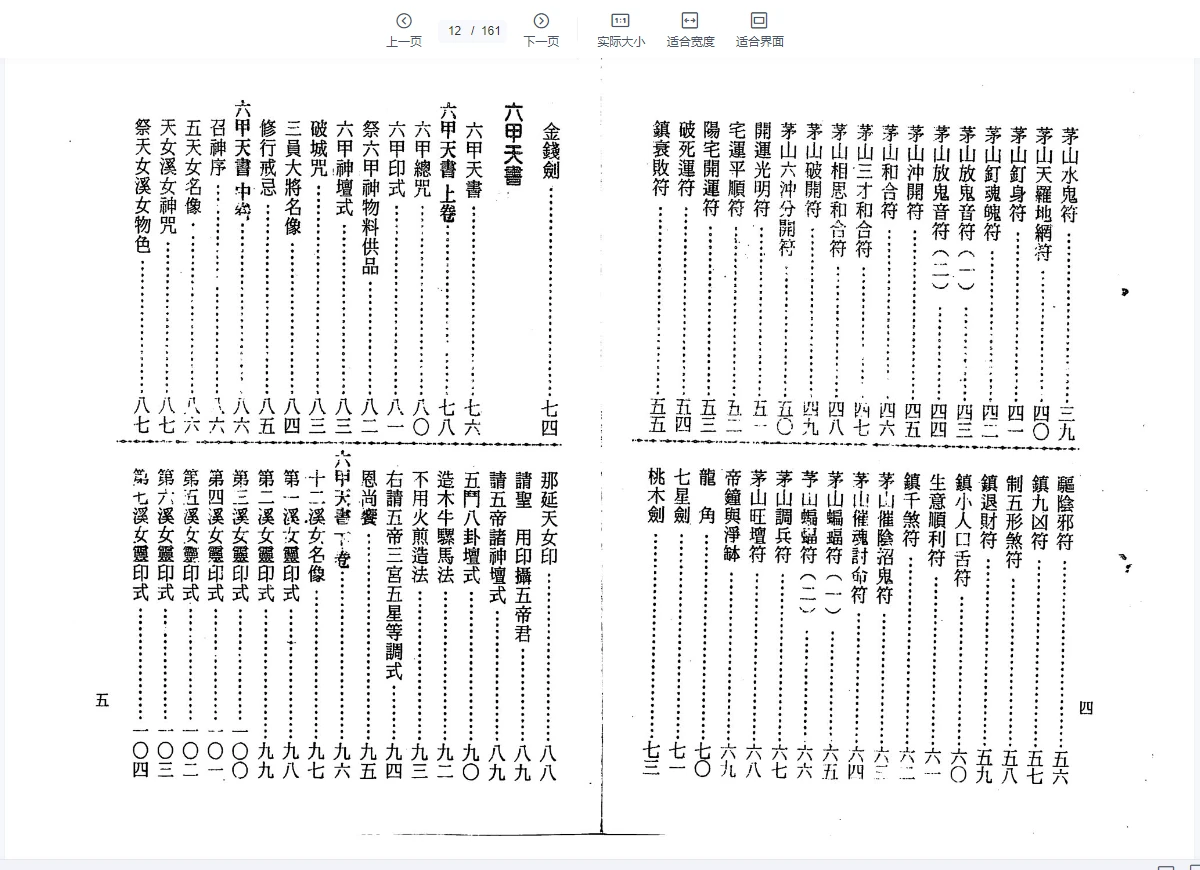 图片[4]_谢任芳 茅山法术《六甲天书》161页_易经玄学资料网