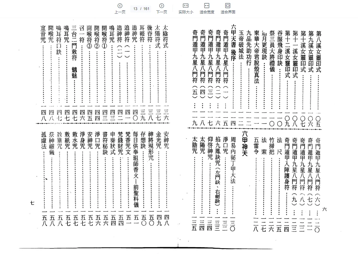 图片[5]_谢任芳 茅山法术《六甲天书》161页_易经玄学资料网