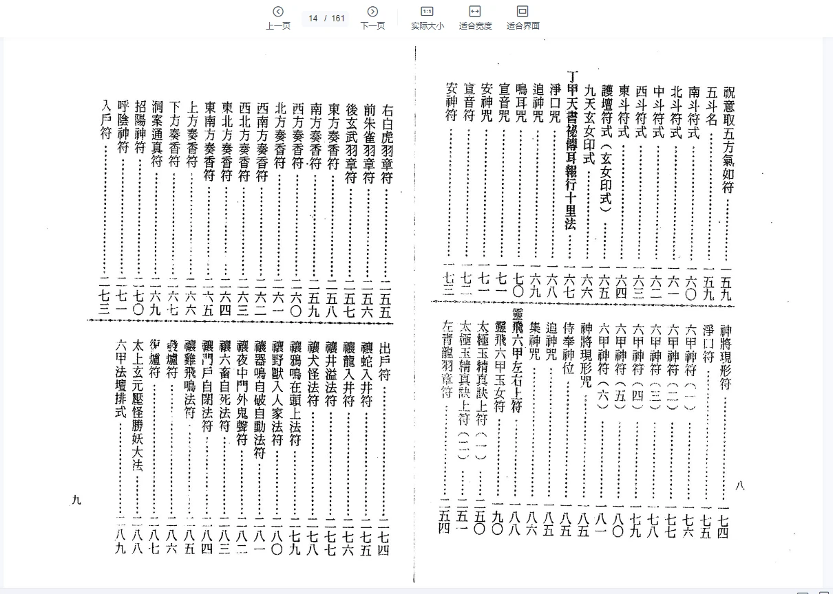 图片[6]_谢任芳 茅山法术《六甲天书》161页_易经玄学资料网