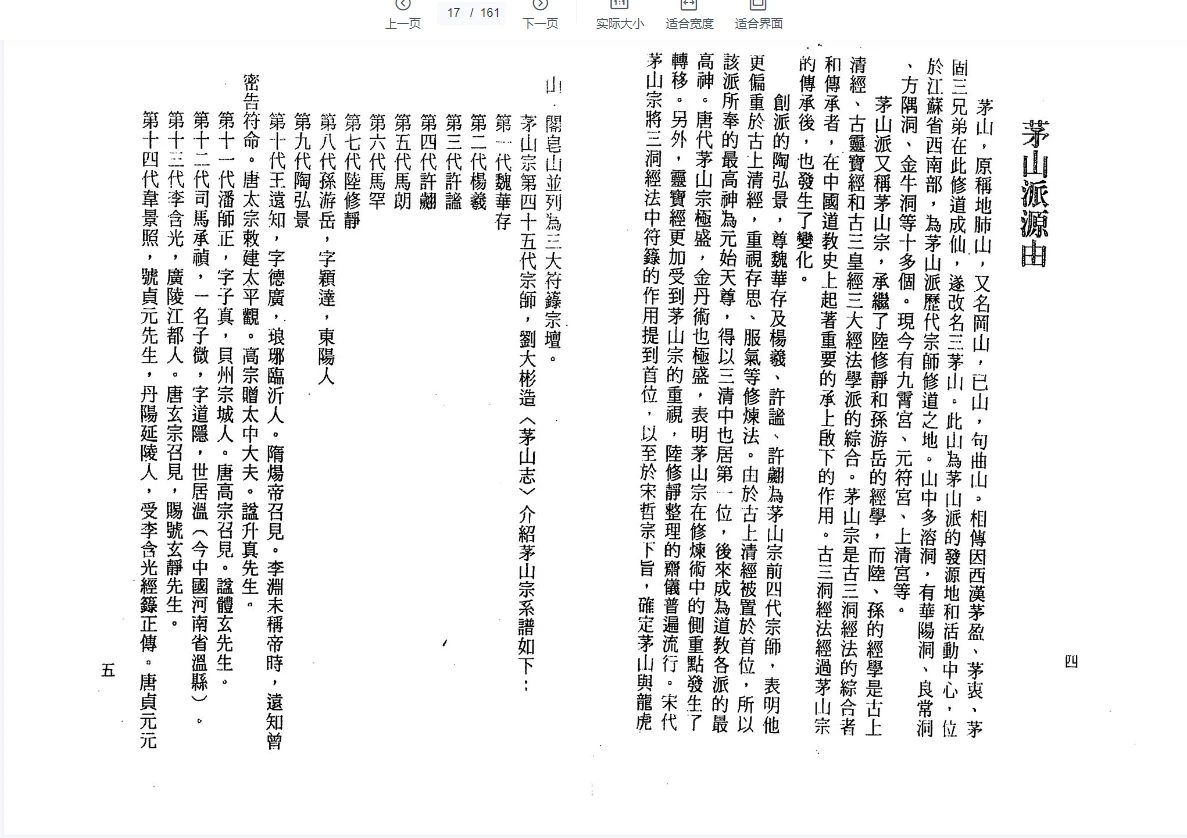 图片[7]_谢任芳 茅山法术《六甲天书》161页_易经玄学资料网