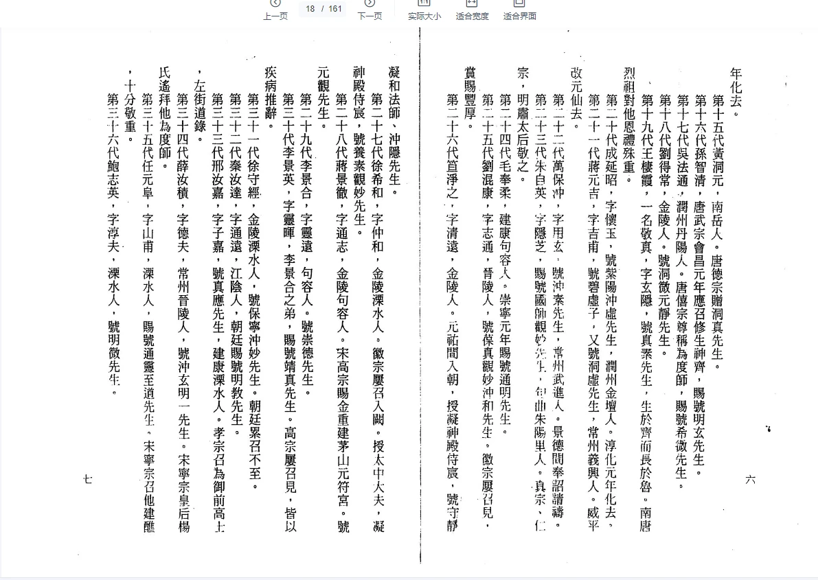 图片[8]_谢任芳 茅山法术《六甲天书》161页_易经玄学资料网