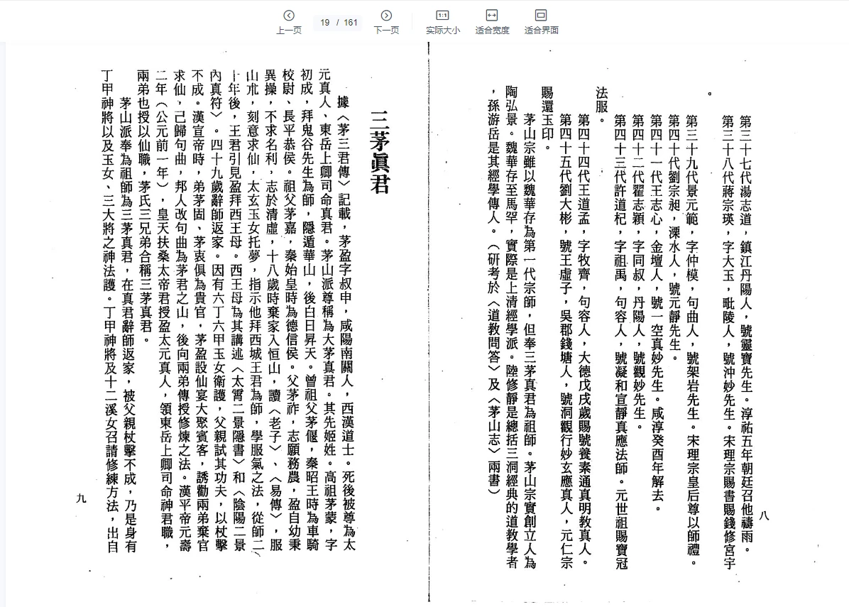 图片[9]_谢任芳 茅山法术《六甲天书》161页_易经玄学资料网