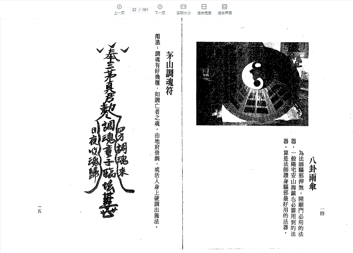 图片[10]_谢任芳 茅山法术《六甲天书》161页_易经玄学资料网