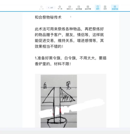 小白也可以学的法术小合集PDF_易经玄学资料网