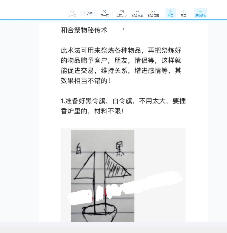小白也可以学的法术小合集PDF（67页）_易经玄学资料网
