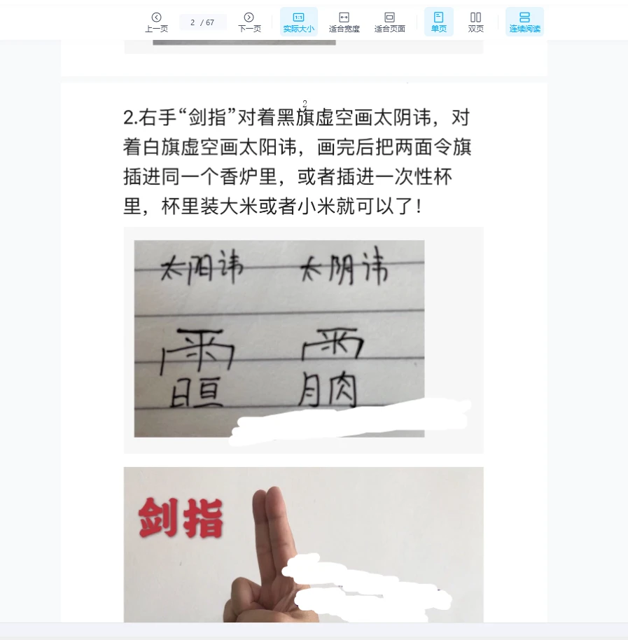 图片[2]_小白也可以学的法术小合集PDF（67页）_易经玄学资料网