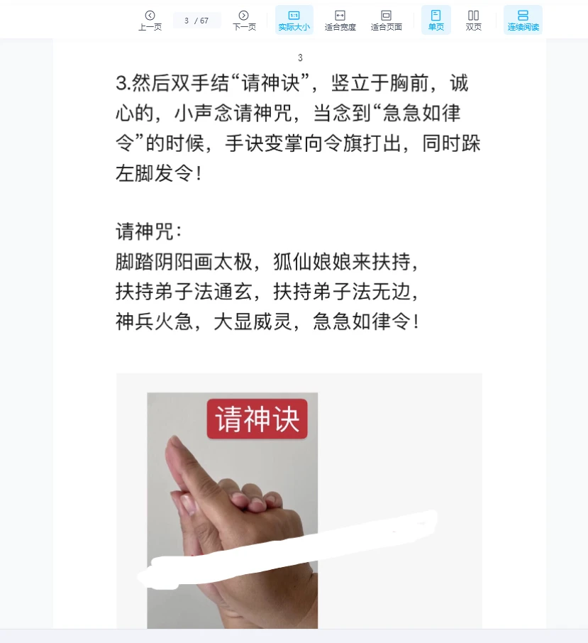 图片[3]_小白也可以学的法术小合集PDF（67页）_易经玄学资料网