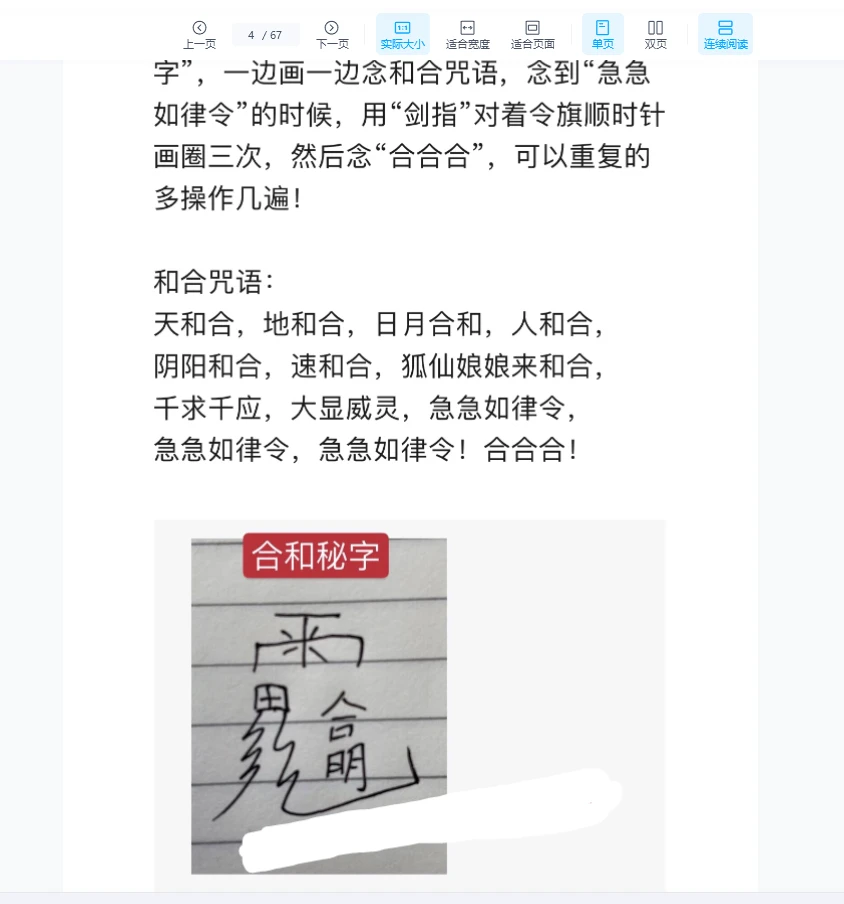 图片[4]_小白也可以学的法术小合集PDF（67页）_易经玄学资料网