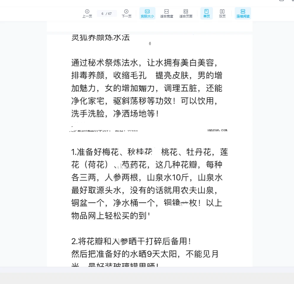 图片[5]_小白也可以学的法术小合集PDF（67页）_易经玄学资料网