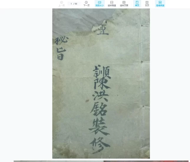 先天正派 天罡地罡祖炁秘旨PDF_易经玄学资料网