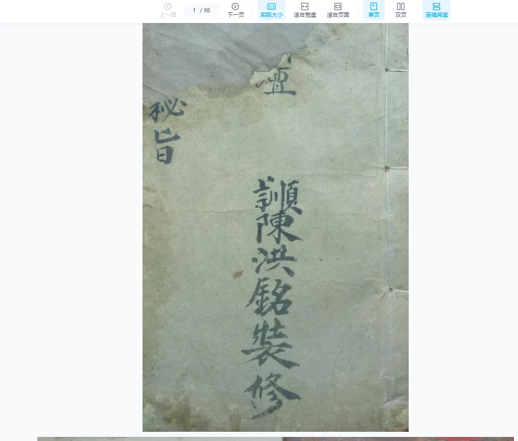 先天正派 天罡地罡祖炁秘旨PDF（96页）_易经玄学资料网