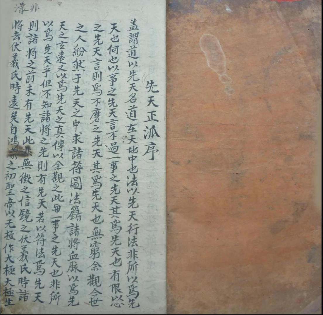 图片[2]_先天正派 天罡地罡祖炁秘旨PDF（96页）_易经玄学资料网