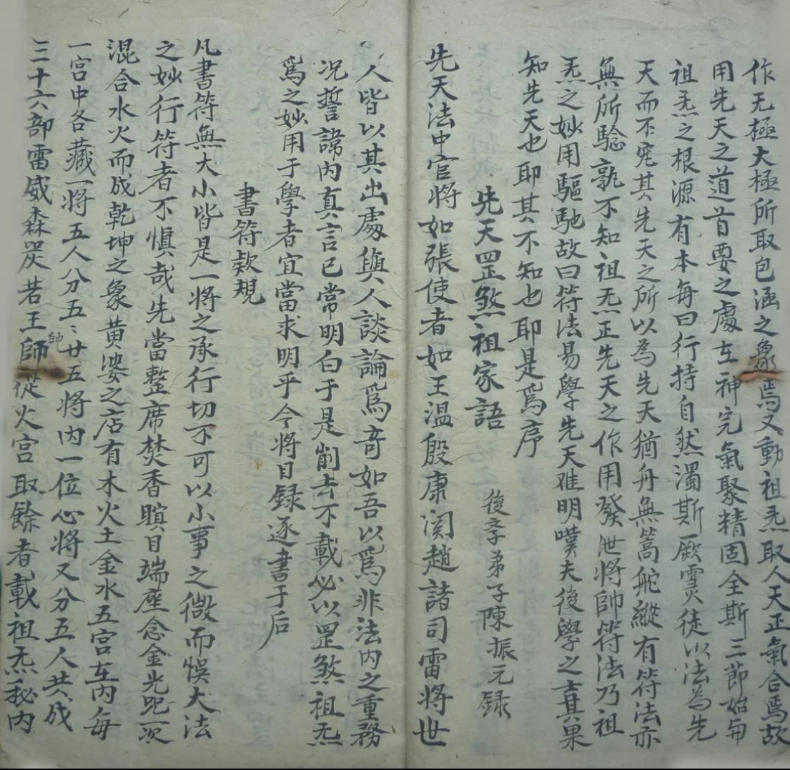 图片[3]_先天正派 天罡地罡祖炁秘旨PDF（96页）_易经玄学资料网