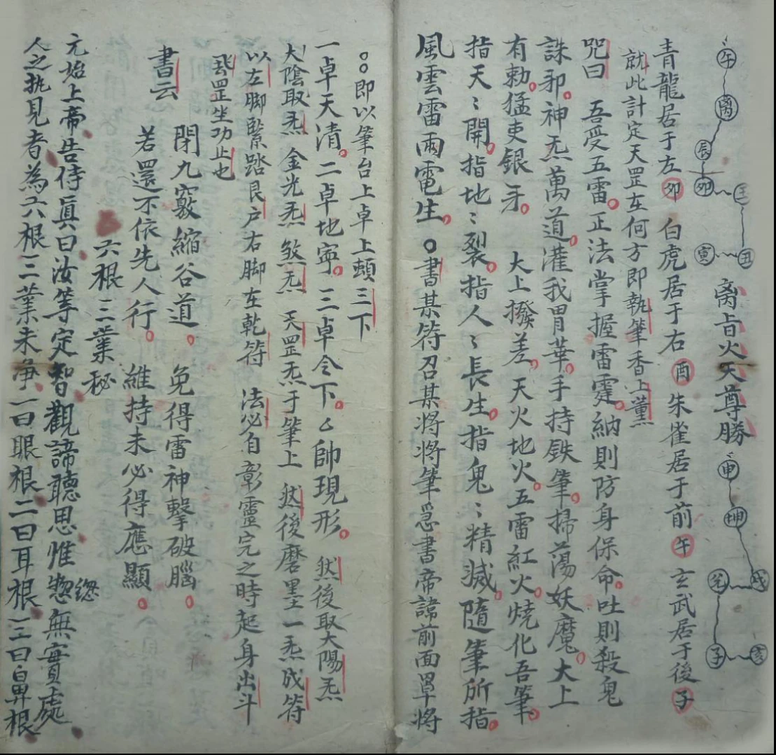 图片[4]_先天正派 天罡地罡祖炁秘旨PDF（96页）_易经玄学资料网
