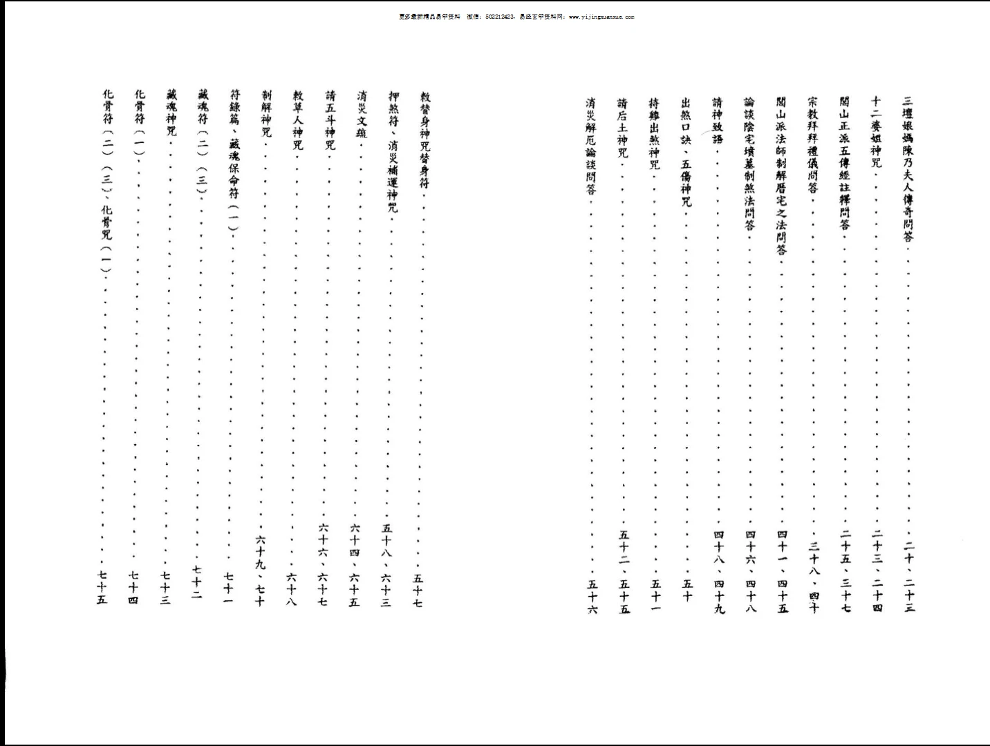 图片[2]_吴先化《闾山万年符箓神咒》PDF（262页）_易经玄学资料网