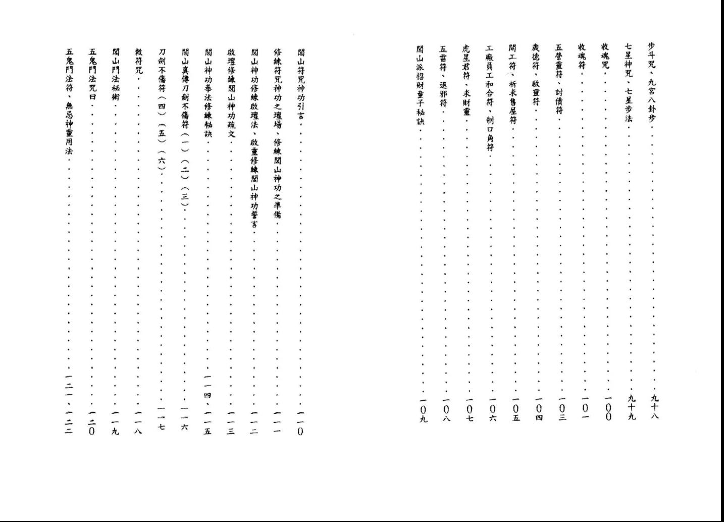 图片[3]_吴先化《闾山万年符箓神咒》PDF（262页）_易经玄学资料网