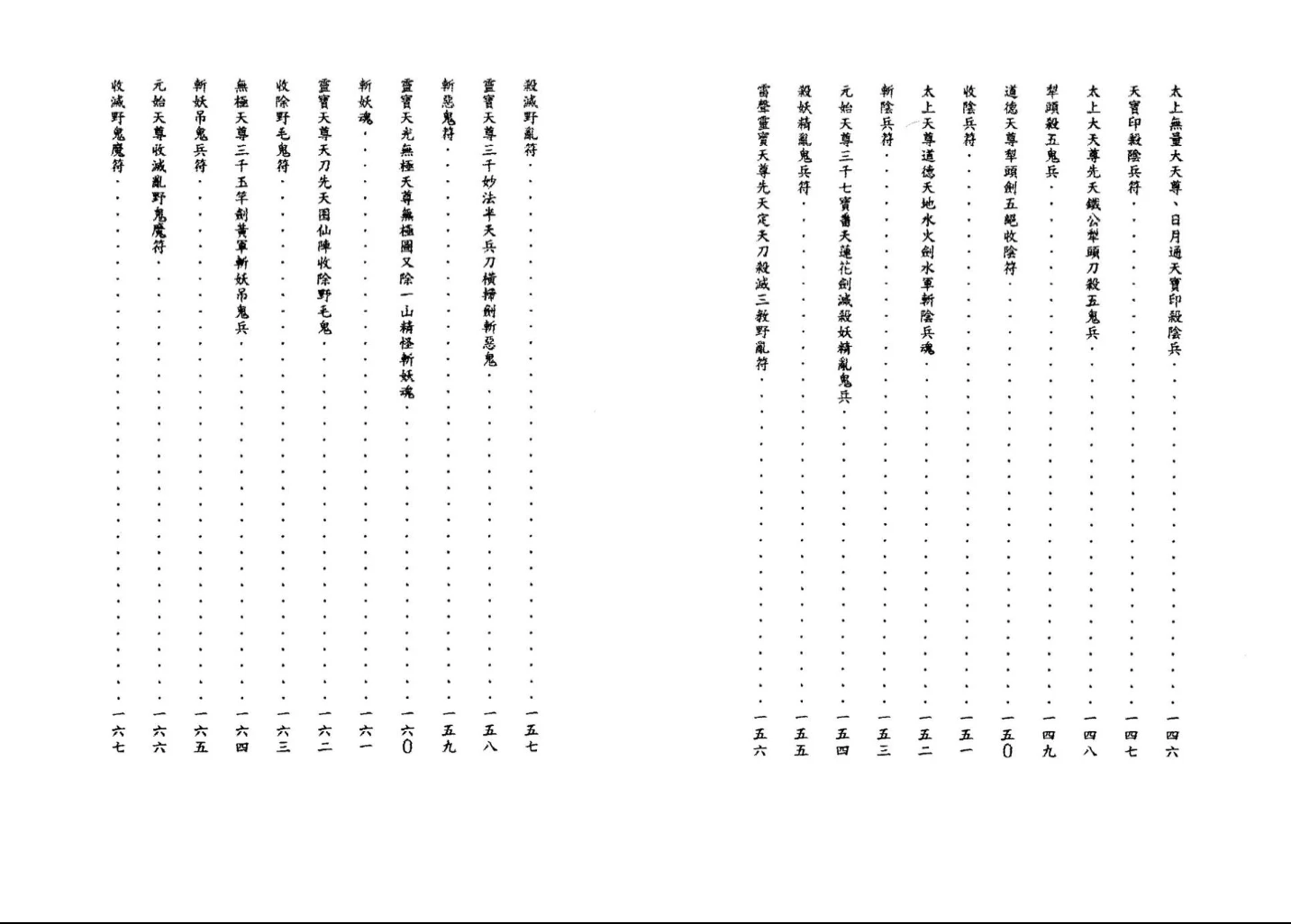 图片[4]_吴先化《闾山万年符箓神咒》PDF（262页）_易经玄学资料网
