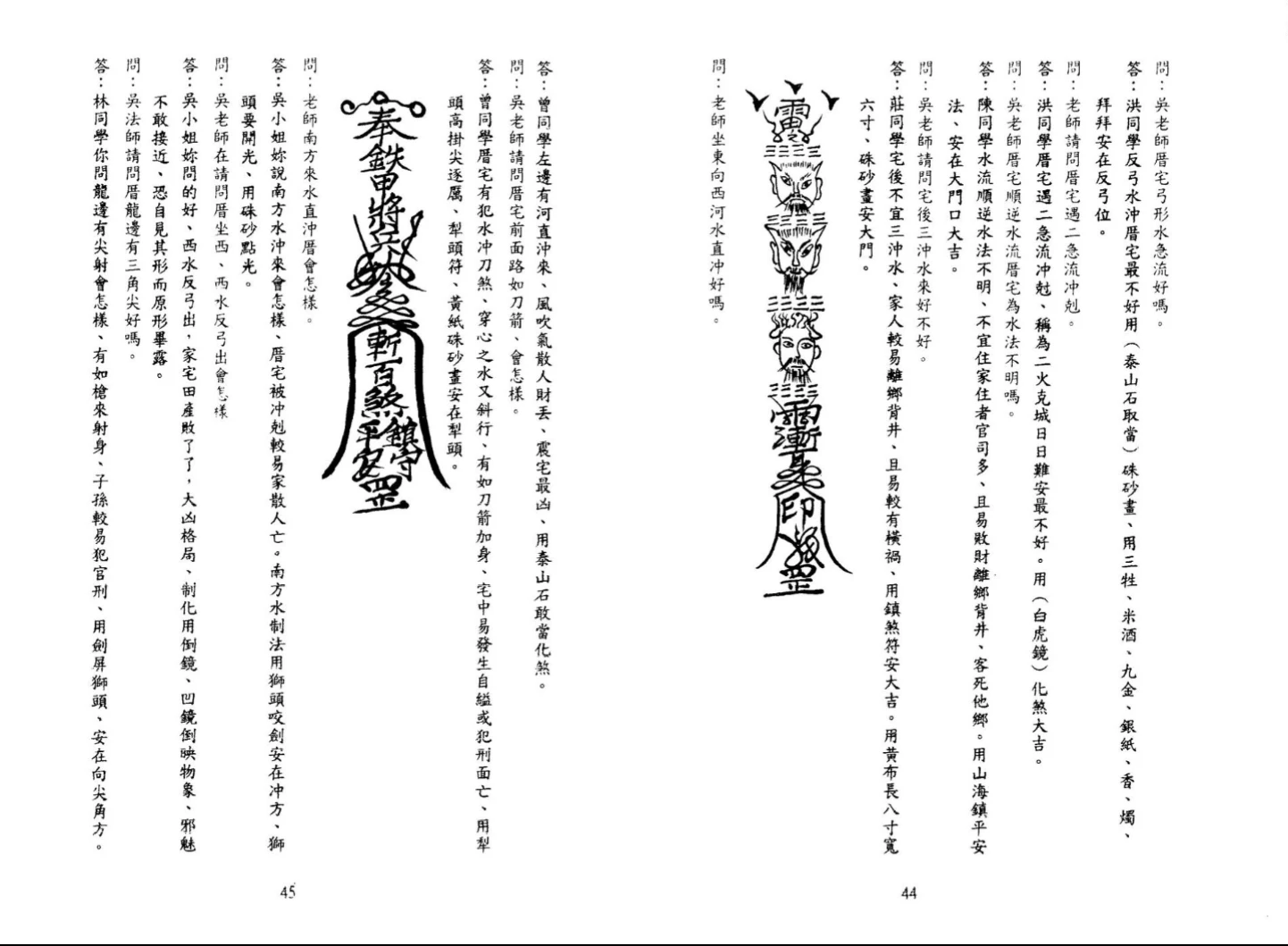 图片[7]_吴先化《闾山万年符箓神咒》PDF（262页）_易经玄学资料网