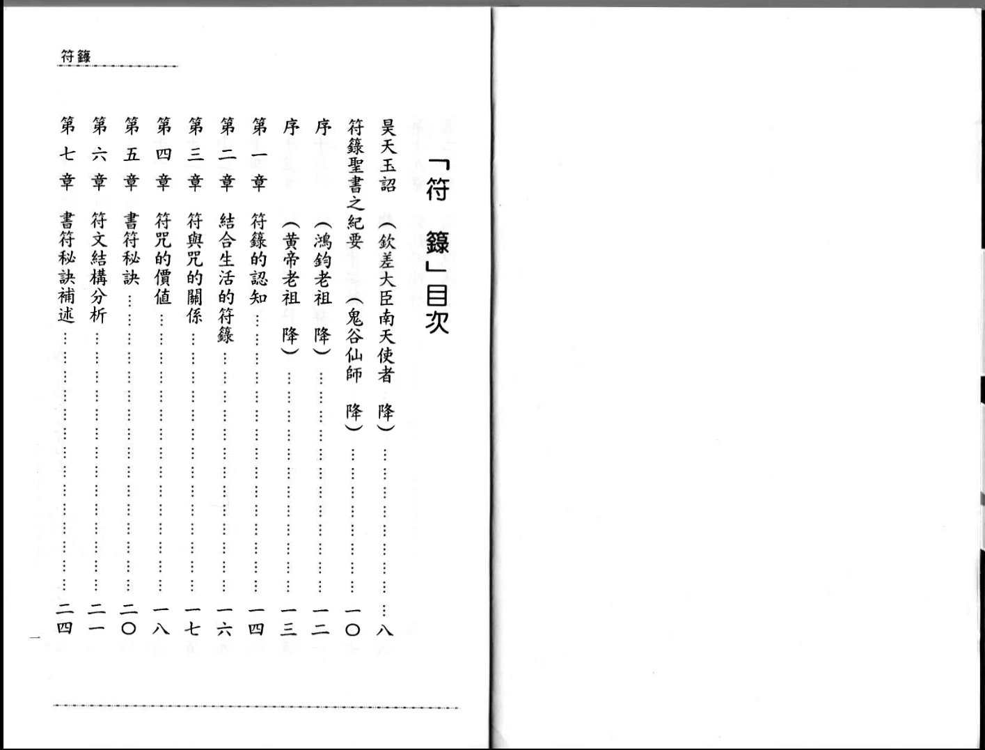 图片[2]_太上道祖《符籙》PDF电子书（168页）_易经玄学资料网