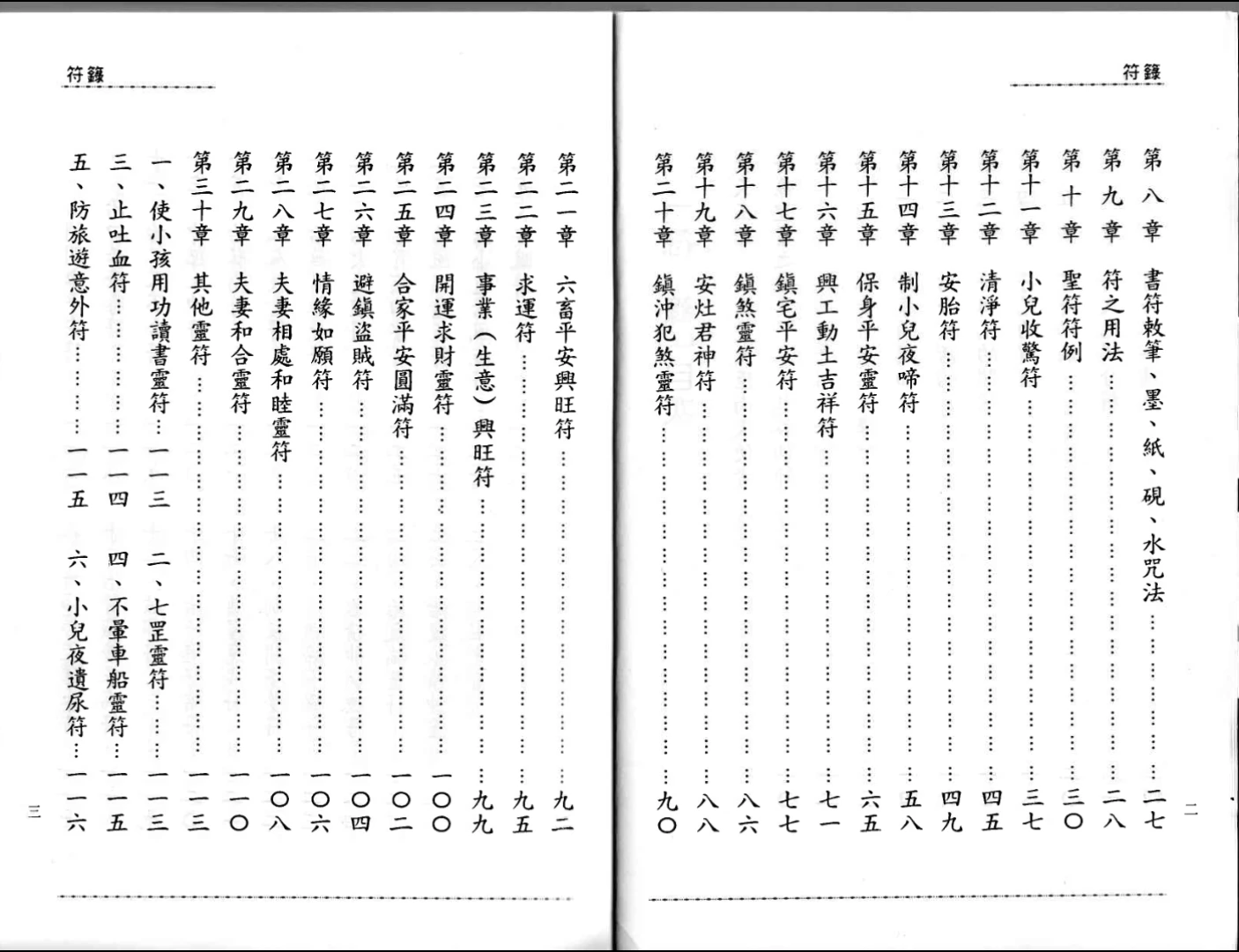 图片[3]_太上道祖《符籙》PDF电子书（168页）_易经玄学资料网