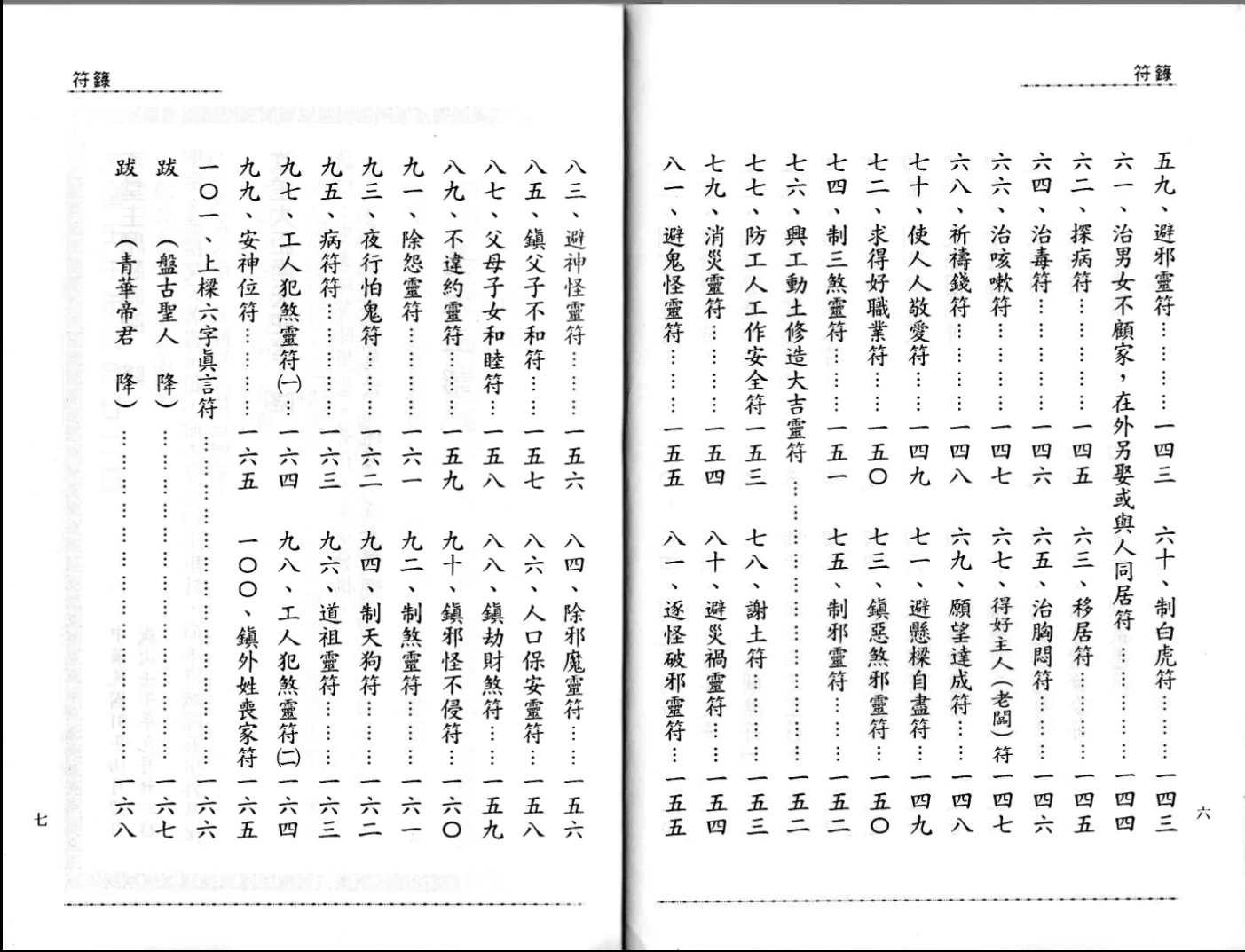 图片[5]_太上道祖《符籙》PDF电子书（168页）_易经玄学资料网