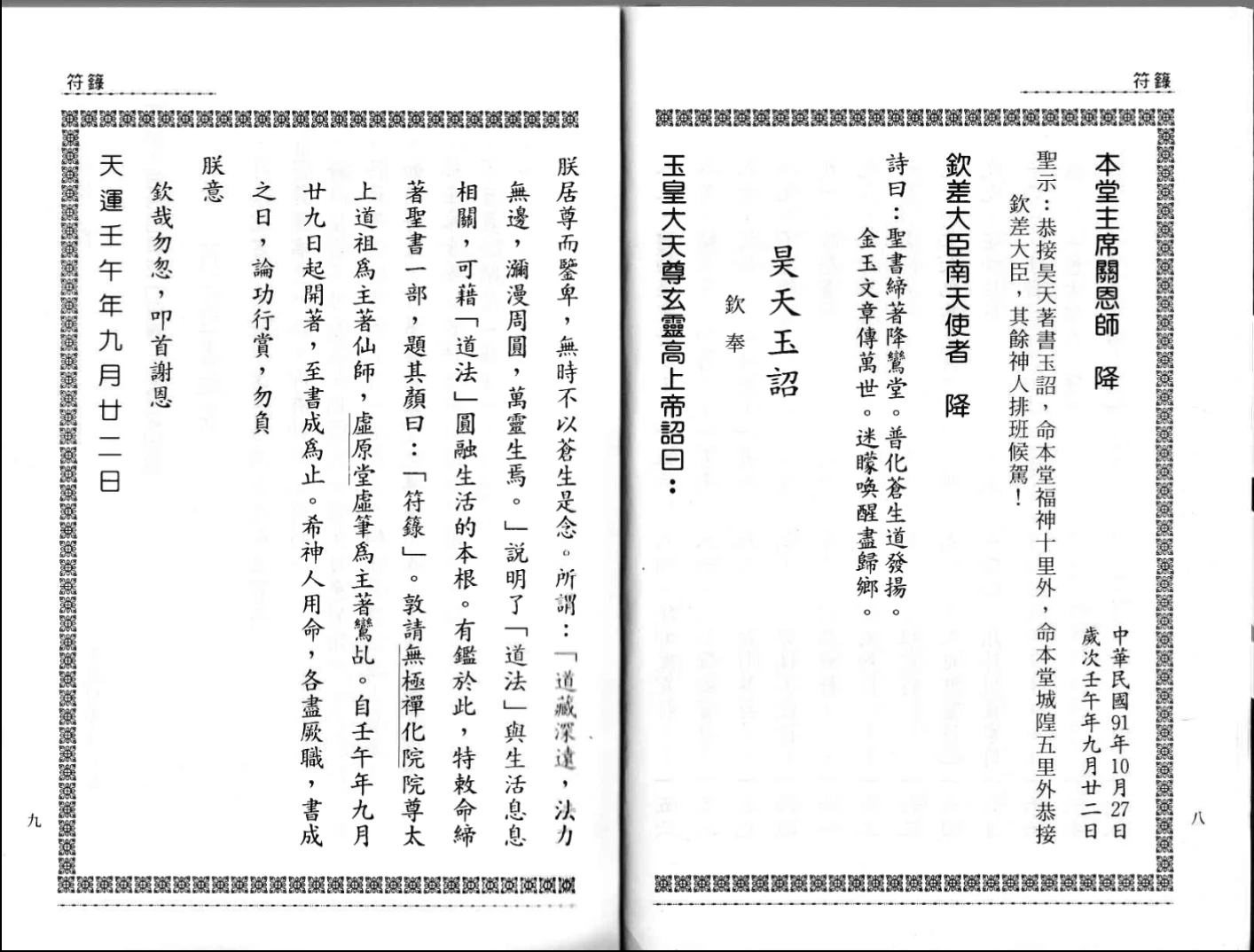 图片[6]_太上道祖《符籙》PDF电子书（168页）_易经玄学资料网
