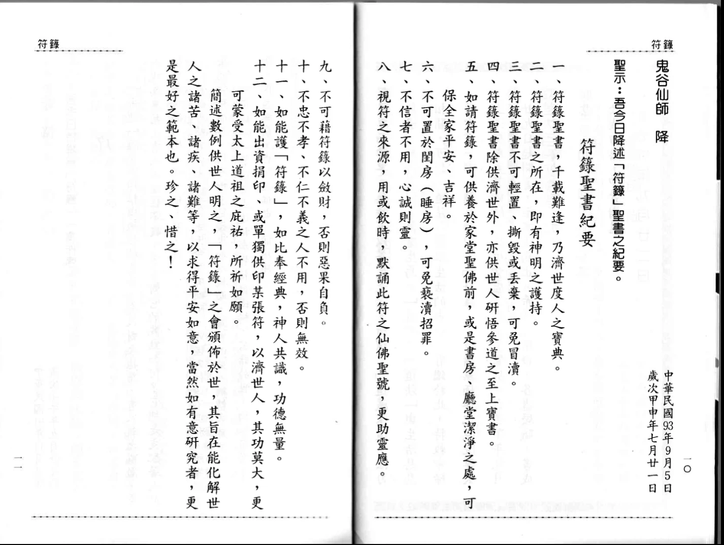 图片[7]_太上道祖《符籙》PDF电子书（168页）_易经玄学资料网