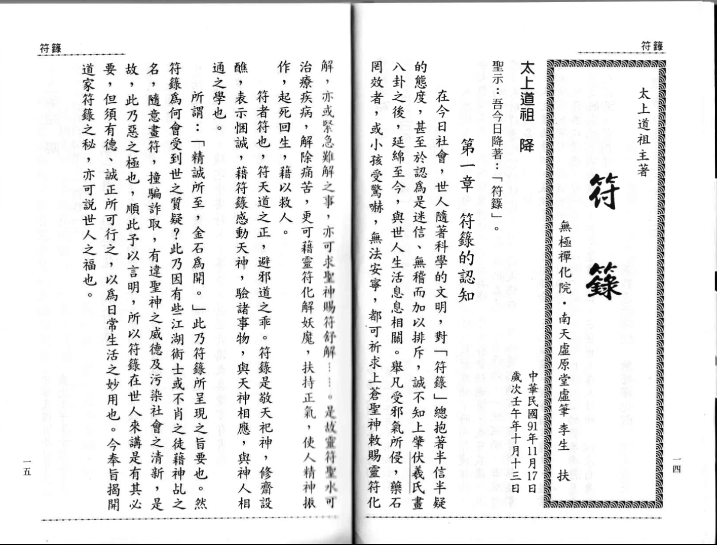 图片[8]_太上道祖《符籙》PDF电子书（168页）_易经玄学资料网