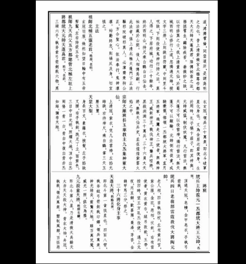 图片[2]_上清天蓬存魔大法（天蓬符）111页_易经玄学资料网
