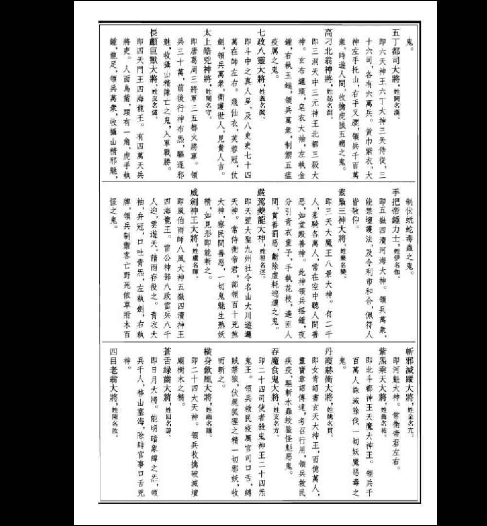 图片[3]_上清天蓬存魔大法（天蓬符）111页_易经玄学资料网