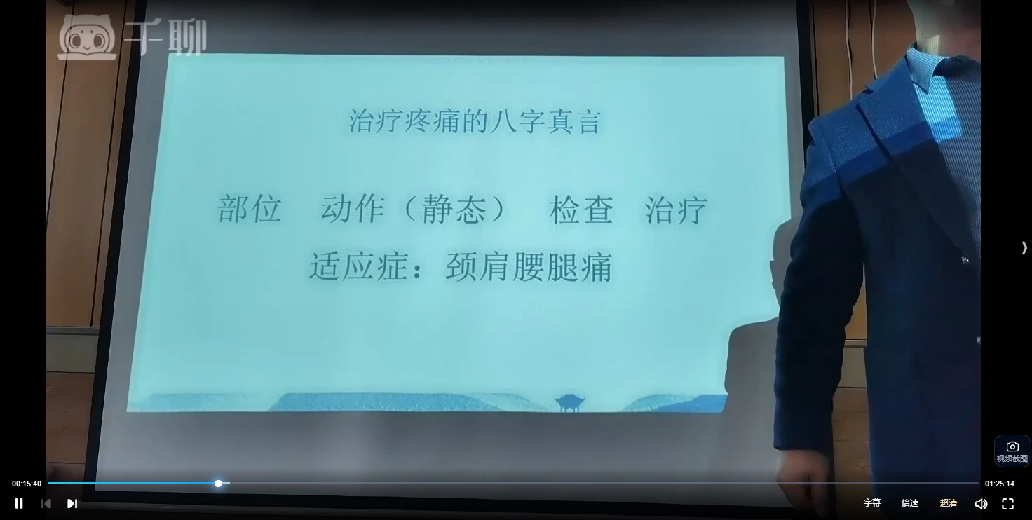图片[3]_屈永坚-疼痛评估松解术第15期_易经玄学资料网