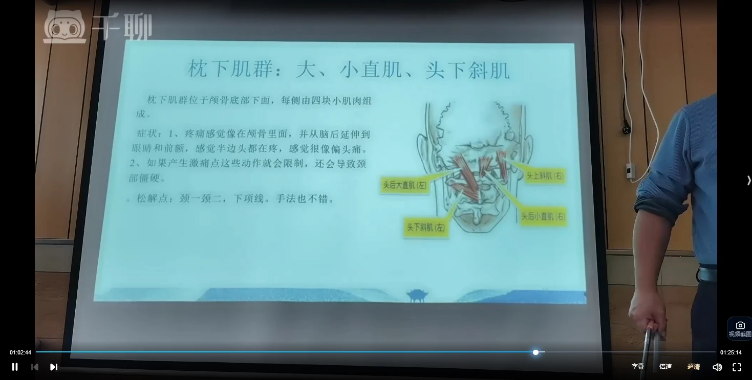 图片[5]_屈永坚-疼痛评估松解术第15期_易经玄学资料网