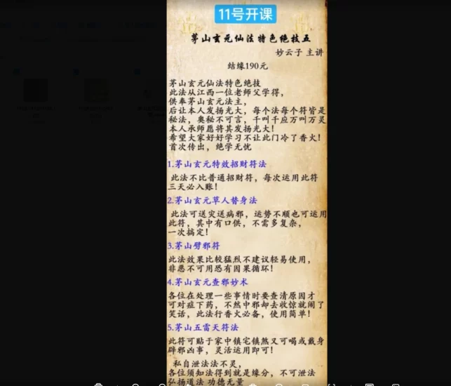 妙云子 茅山玄元仙法特色绝技 第五期_易经玄学资料网