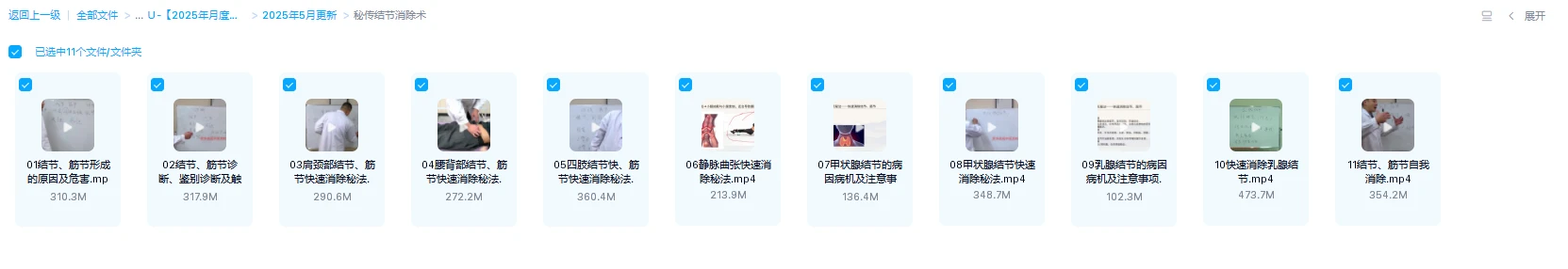 图片[1]_秘传结节消除术（视频11集）_易经玄学资料网