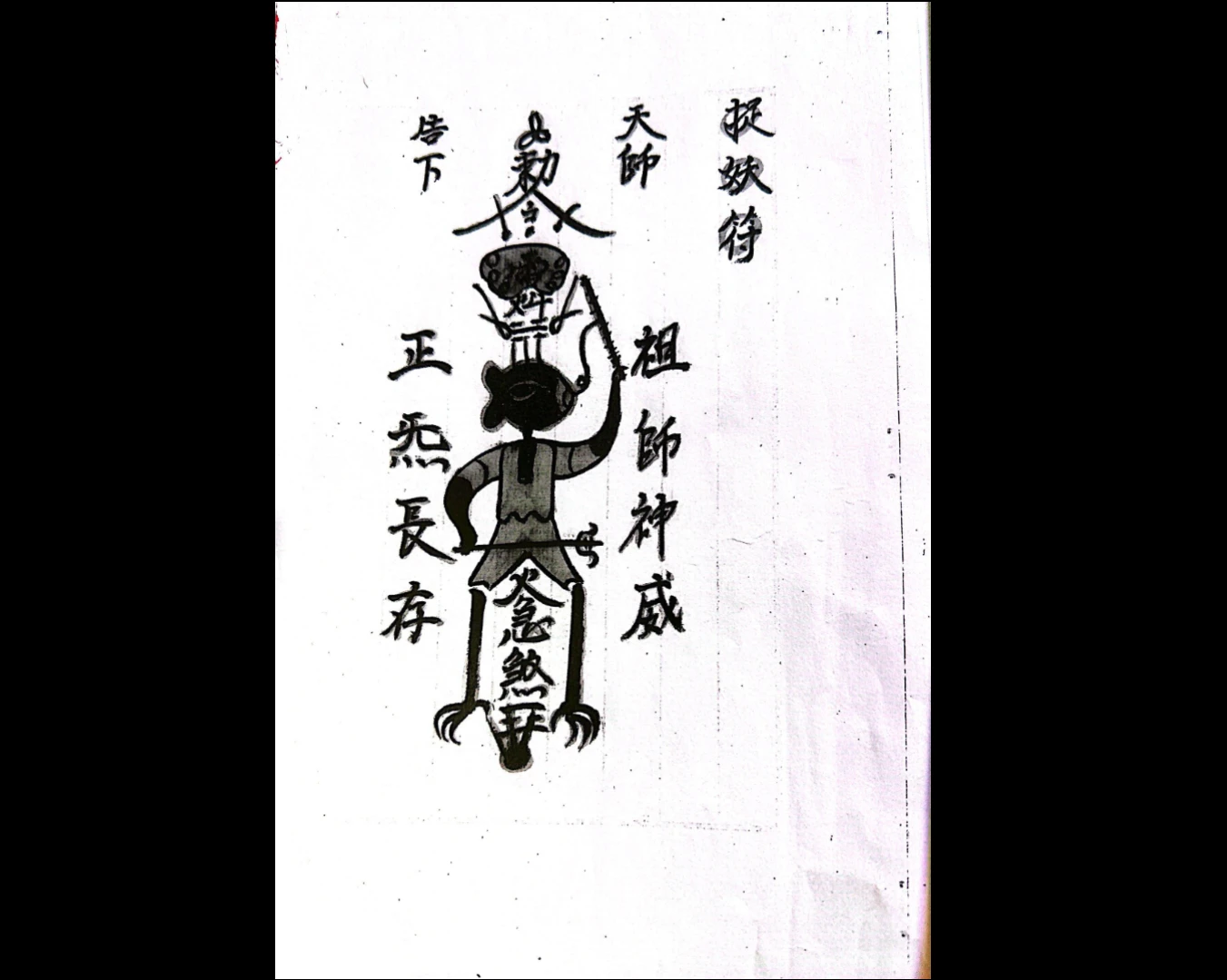 图片[1]_梅山法本 真形雷符开光秘旨清 手抄本PDF（48页）_易经玄学资料网
