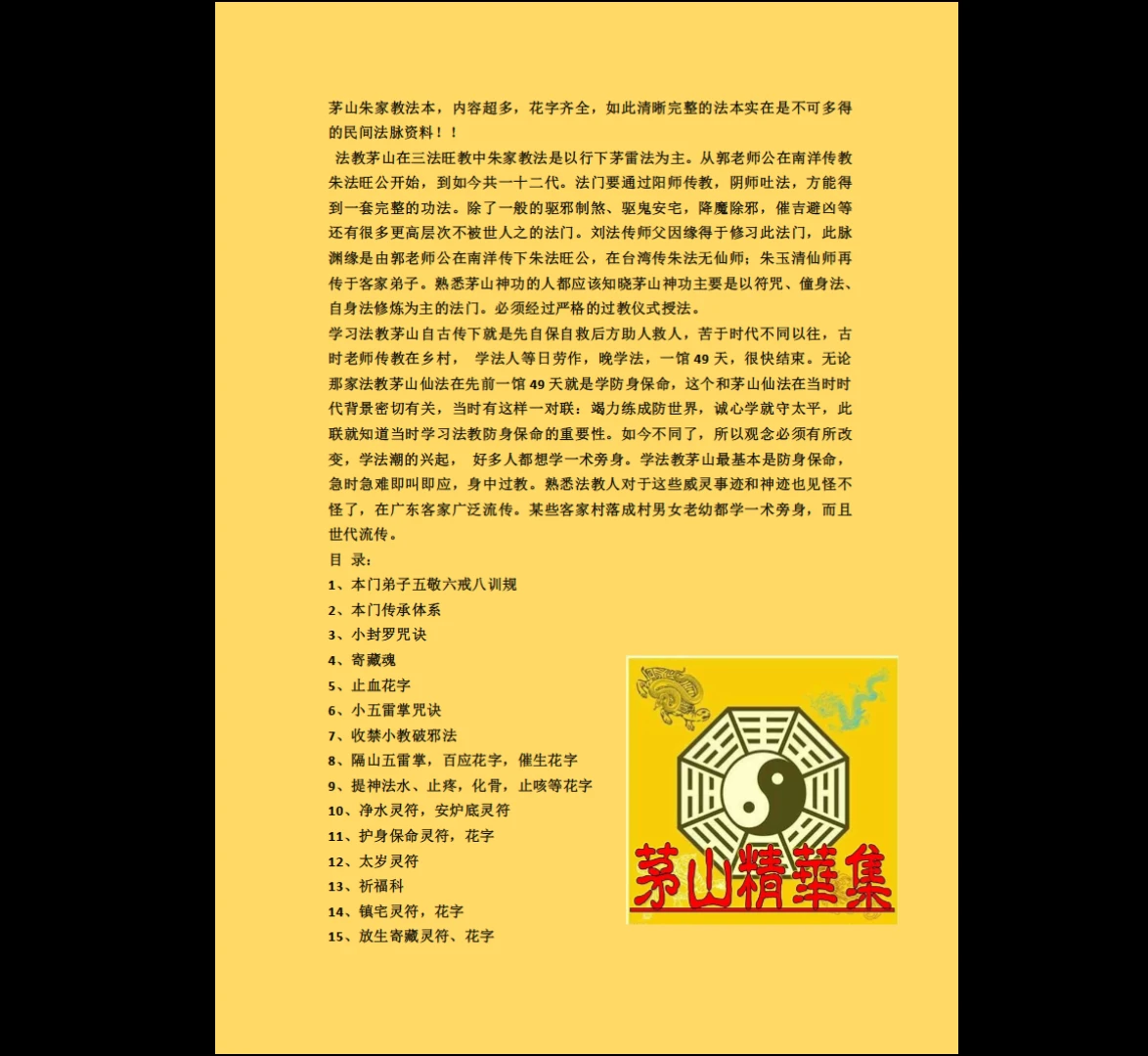 图片[2]_茅山朱家教法本PDF（101页）_易经玄学资料网