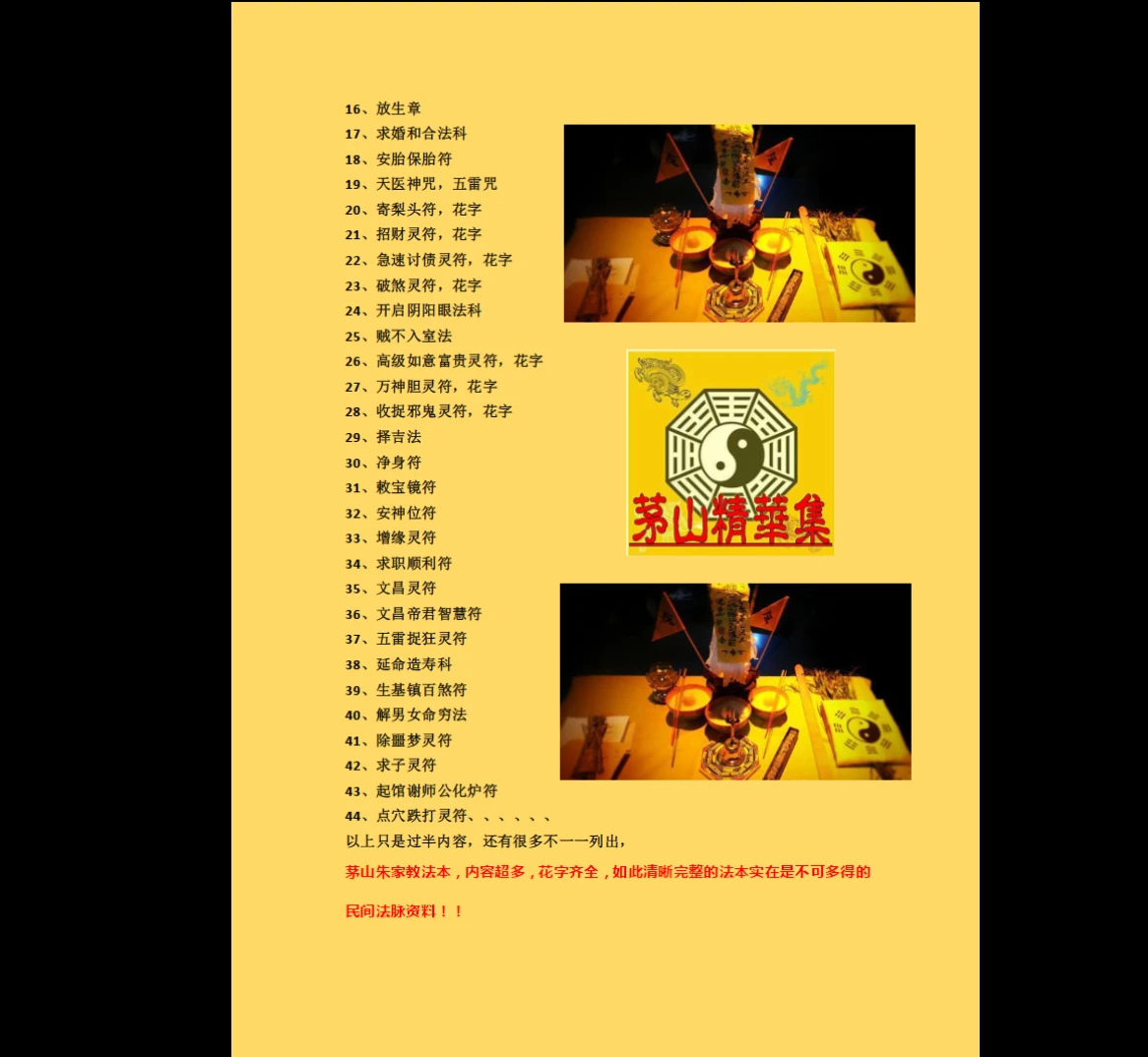 图片[3]_茅山朱家教法本PDF（101页）_易经玄学资料网
